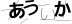 CAPTCHA