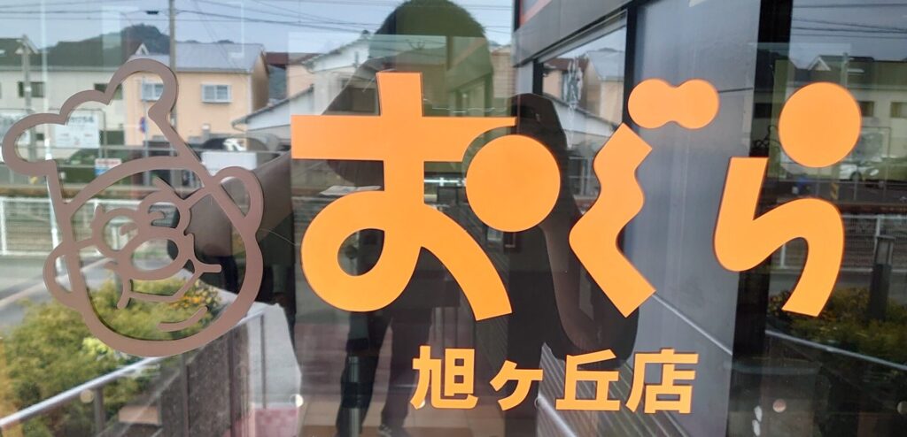 延岡おぐらのここがスゴイ！