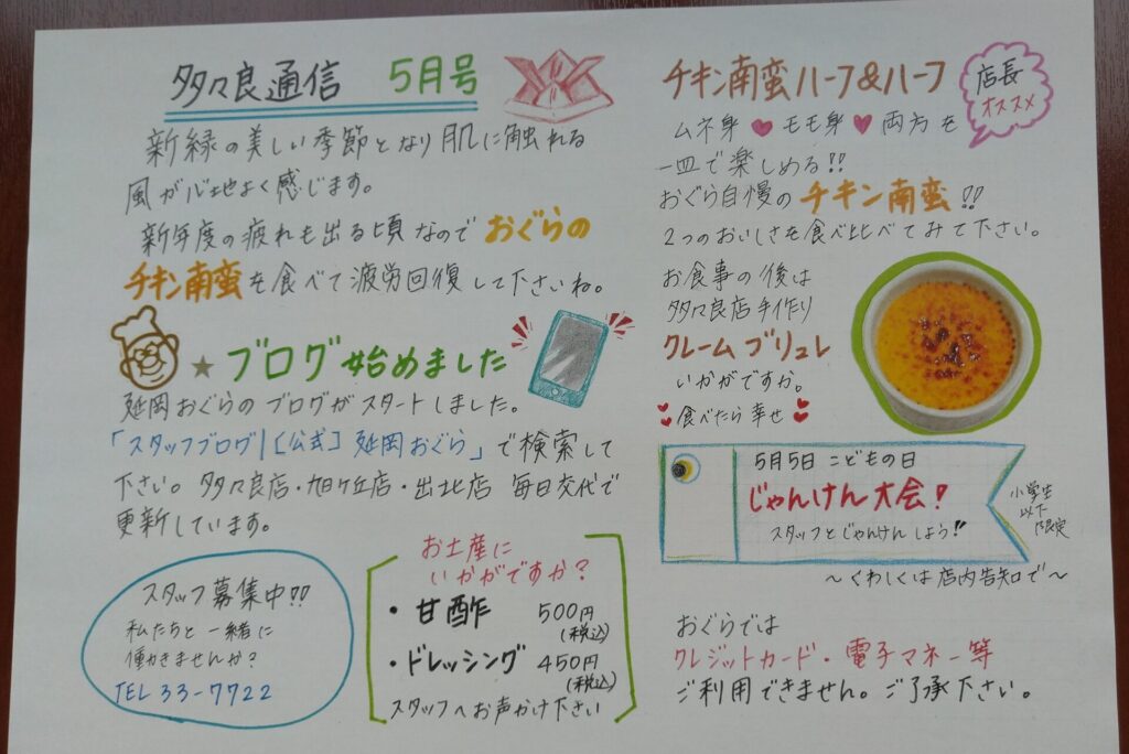 多々良通信の歴史