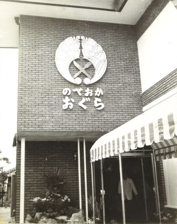おぐらは思い出のセーブポイント？