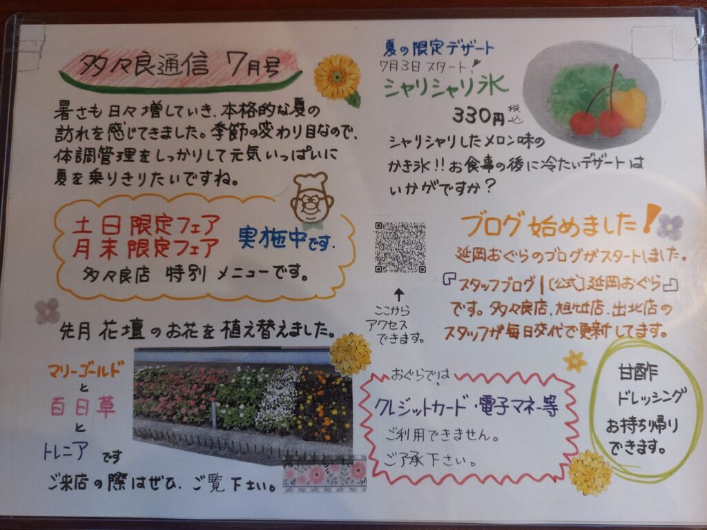 多々良通信７月号