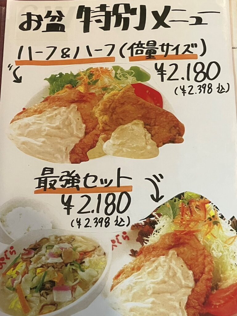 お盆期間限定特別メニュー🍉