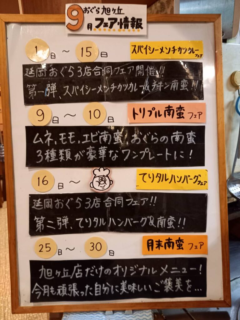 旭ヶ丘のフェア情報☺