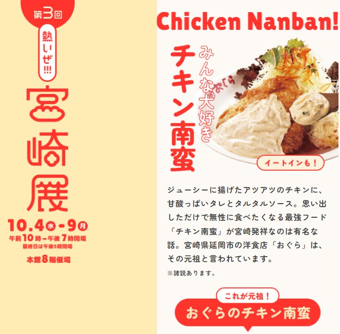 博多大丸の宮崎展に出店します！