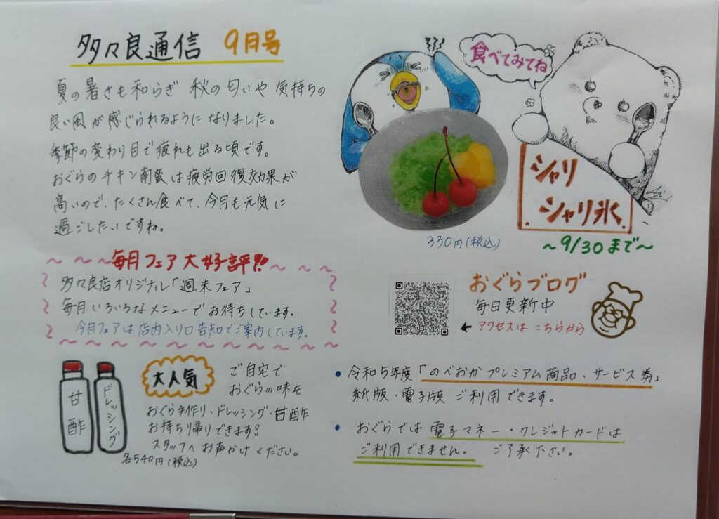 多々良通信９月号