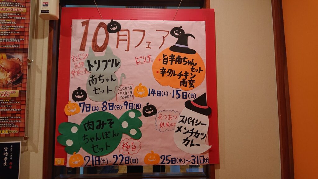 10月多々良店フェア