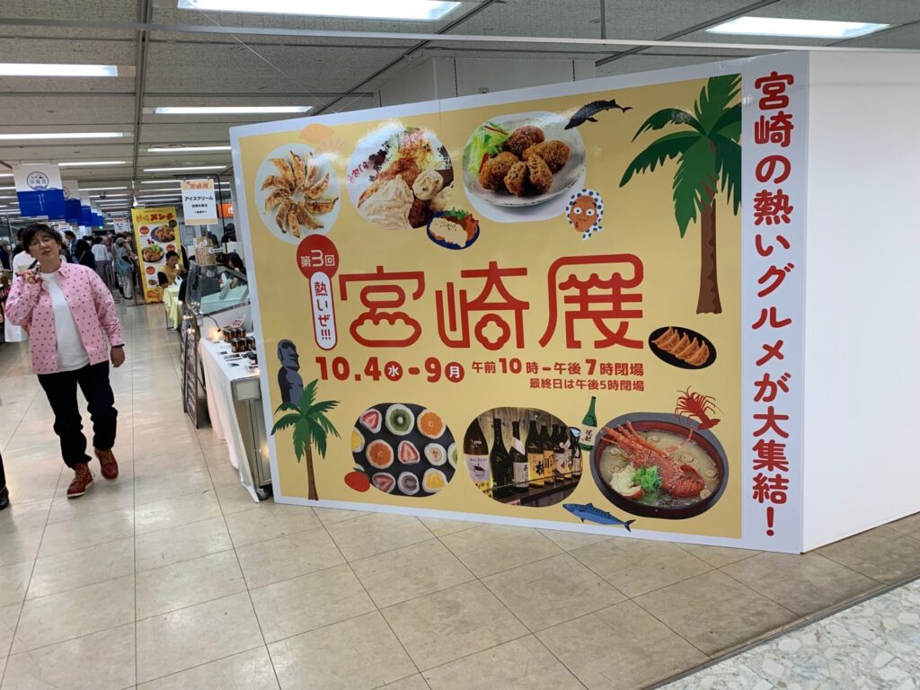 博多大丸「宮崎展」ピークデイでした！