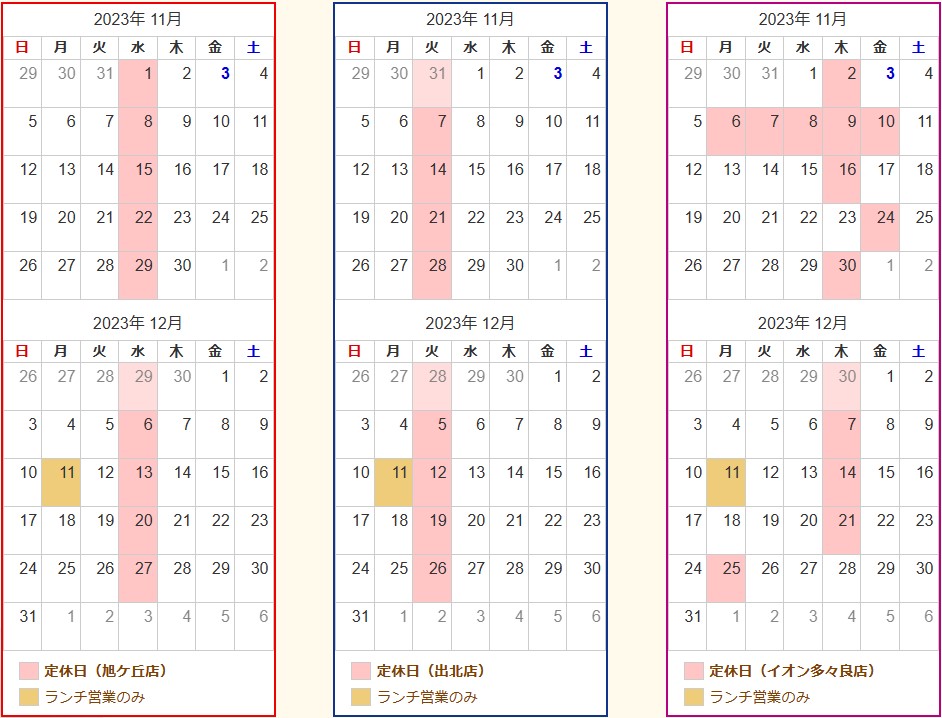 店休日