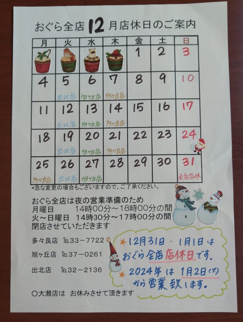 12月も🎄元気に営業します！