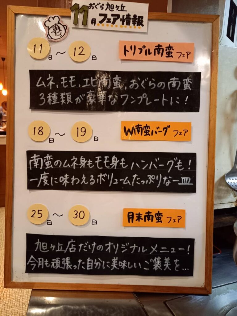 旭ヶ丘店 11月フェア情報