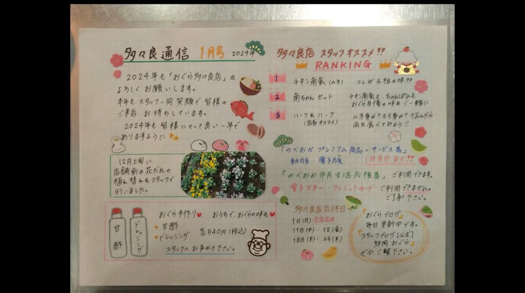 多々良通信1月号