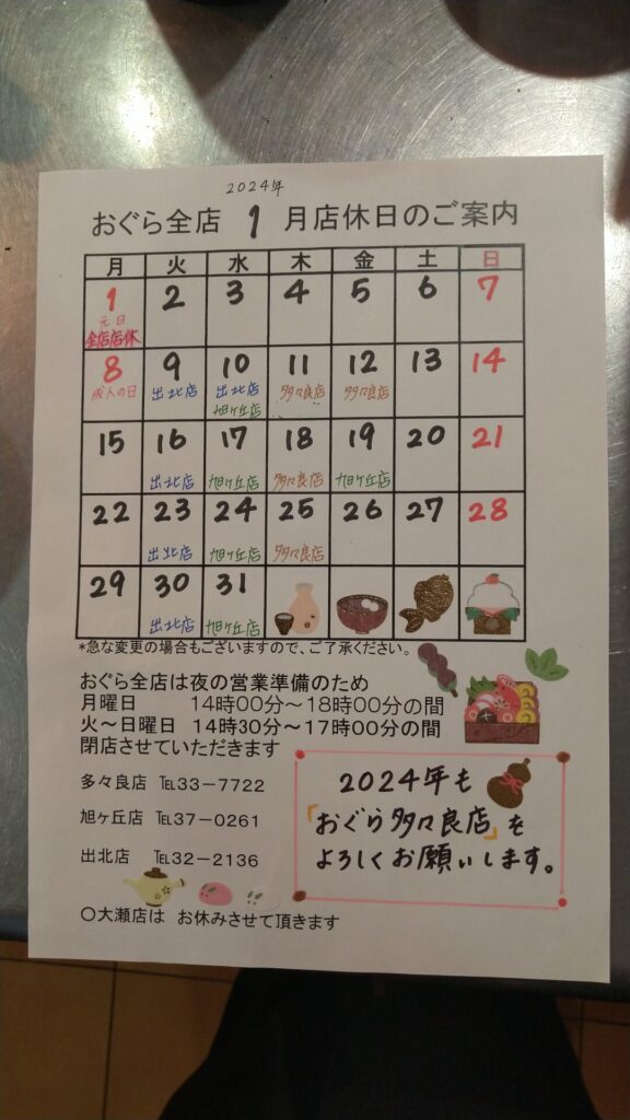 2024年もよろしくお願いします!