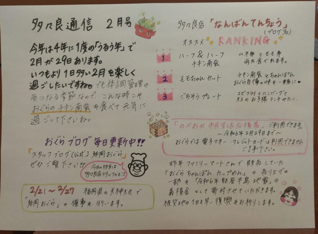 多々良通信２月号