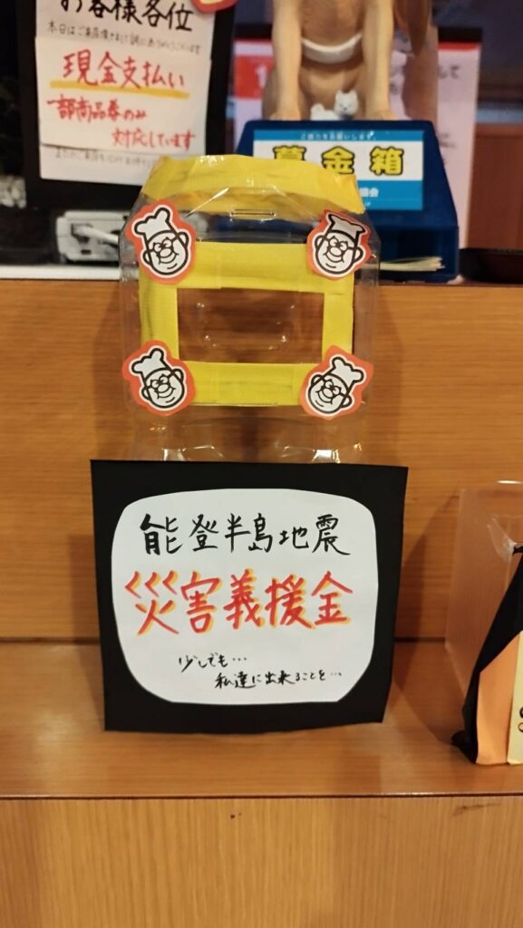 募金箱を設置しています。