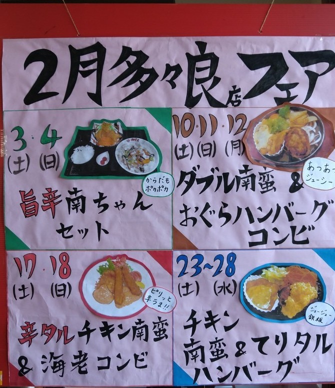 ２月のフェア