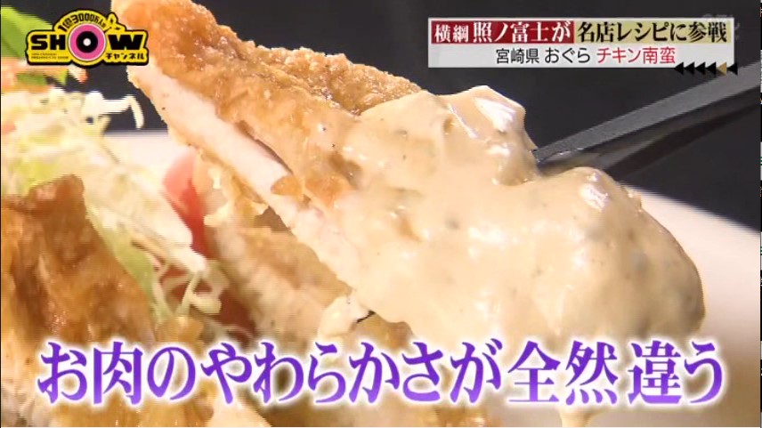 チキン南蛮のやわらかさ