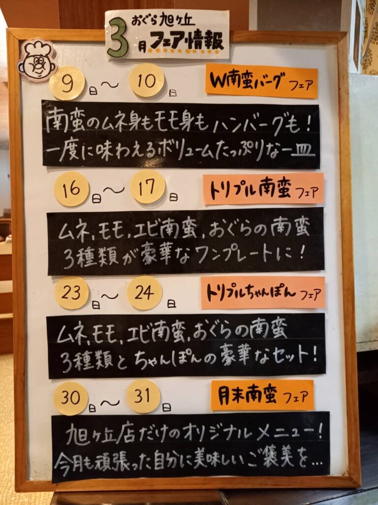 旭ヶ丘店3月フェア情報