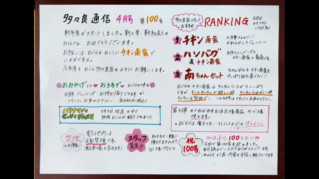 多々良通信４月号