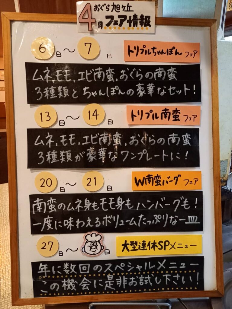旭ヶ丘店4月のフェア情報❣️