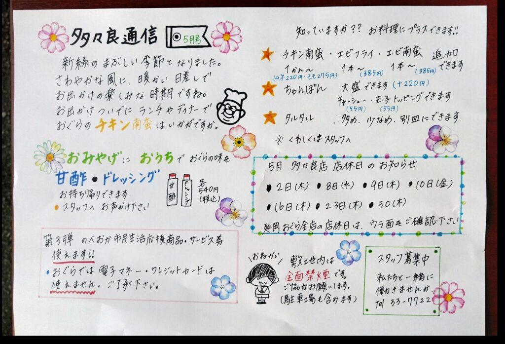 多々良通信5月号