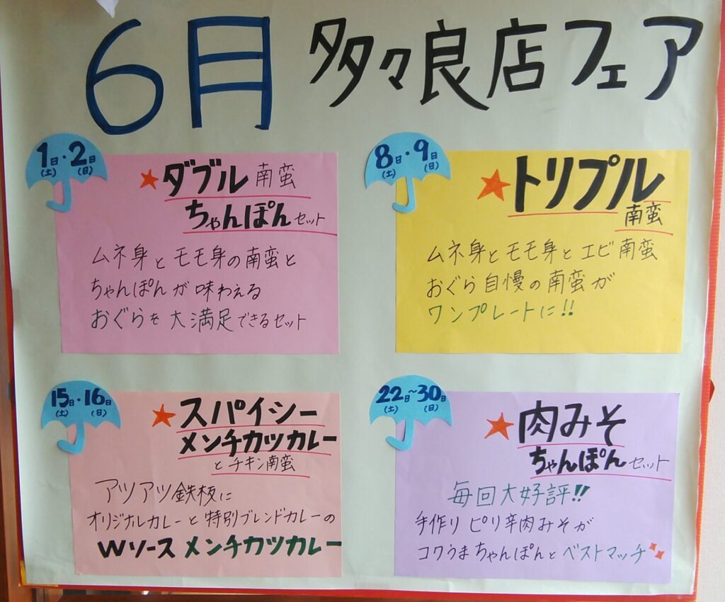 ６月フェア