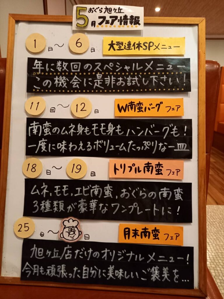 5月のフェア情報‼️