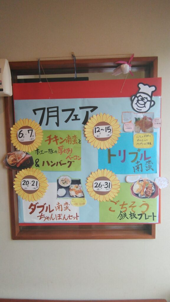 ７月多々良店フェア