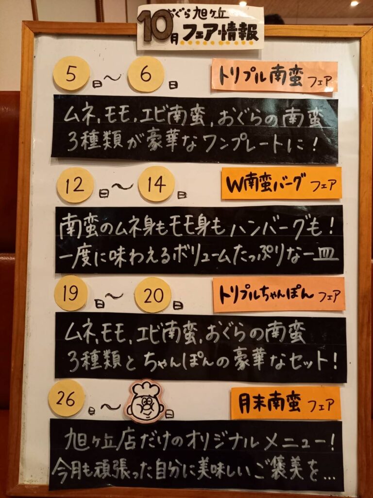旭ヶ丘店フェア情報❣️