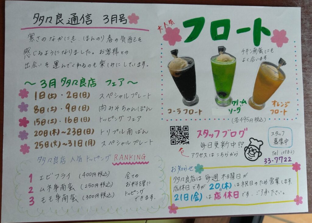 多々良通信3月号