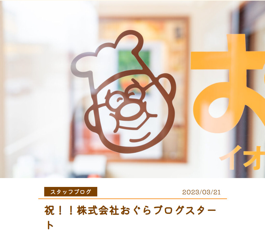 おぐらブログ２周年！