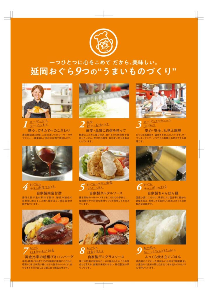 おぐらのうまいものづくり！