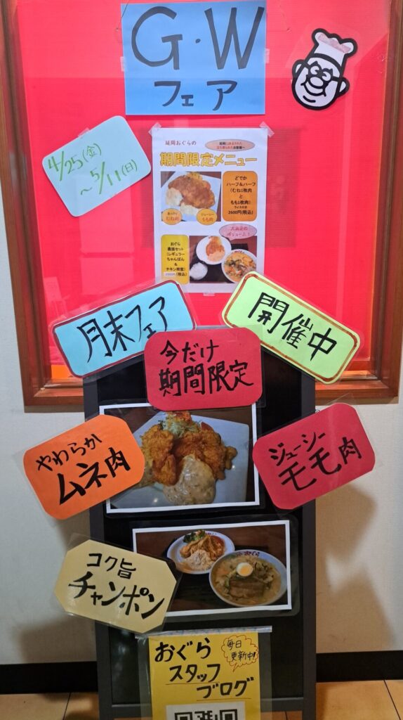 多々良店のゴールデンウィーク。