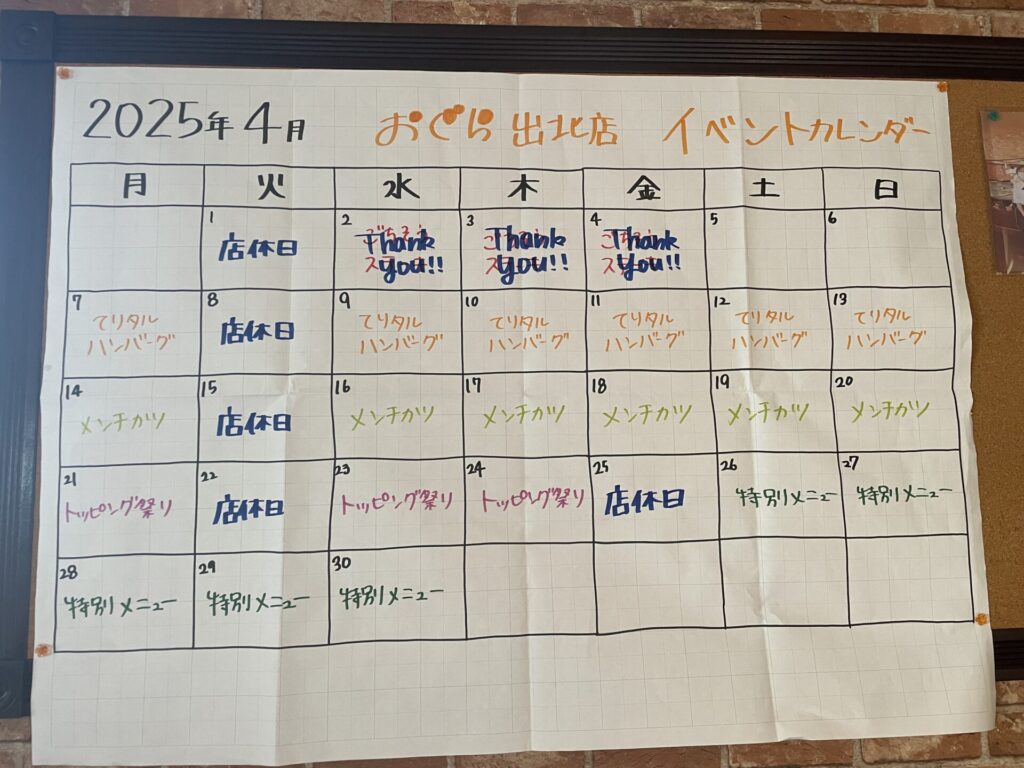 出北店4月フェア✨