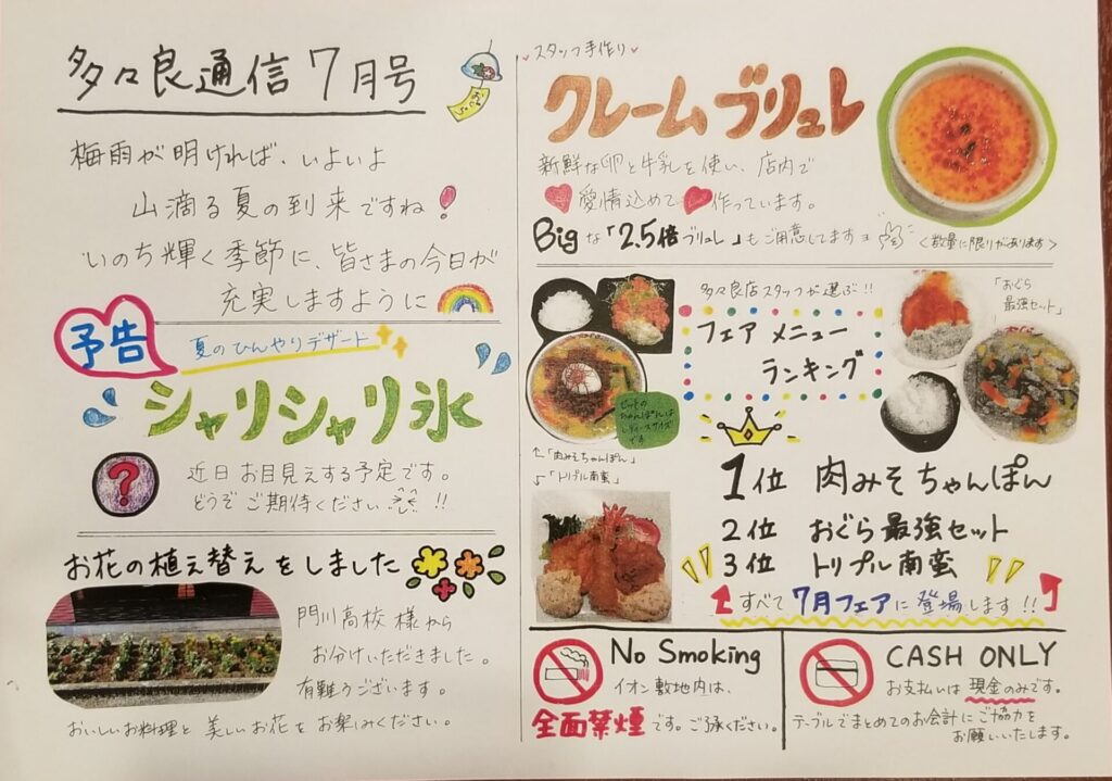【多々良通信 7月号🎋】です📰