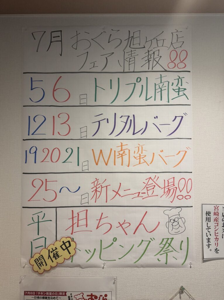 旭ヶ丘店7月フェア情報‼️