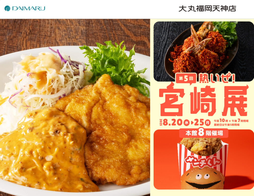大丸福岡天神店での宮崎展はじまります！