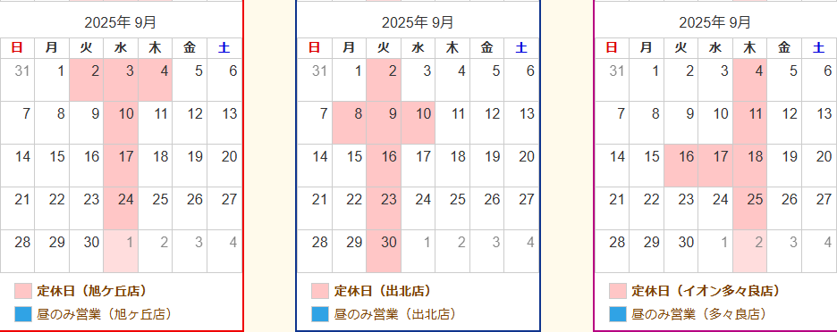 ８月最後の週末