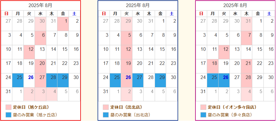 変則営業中です！