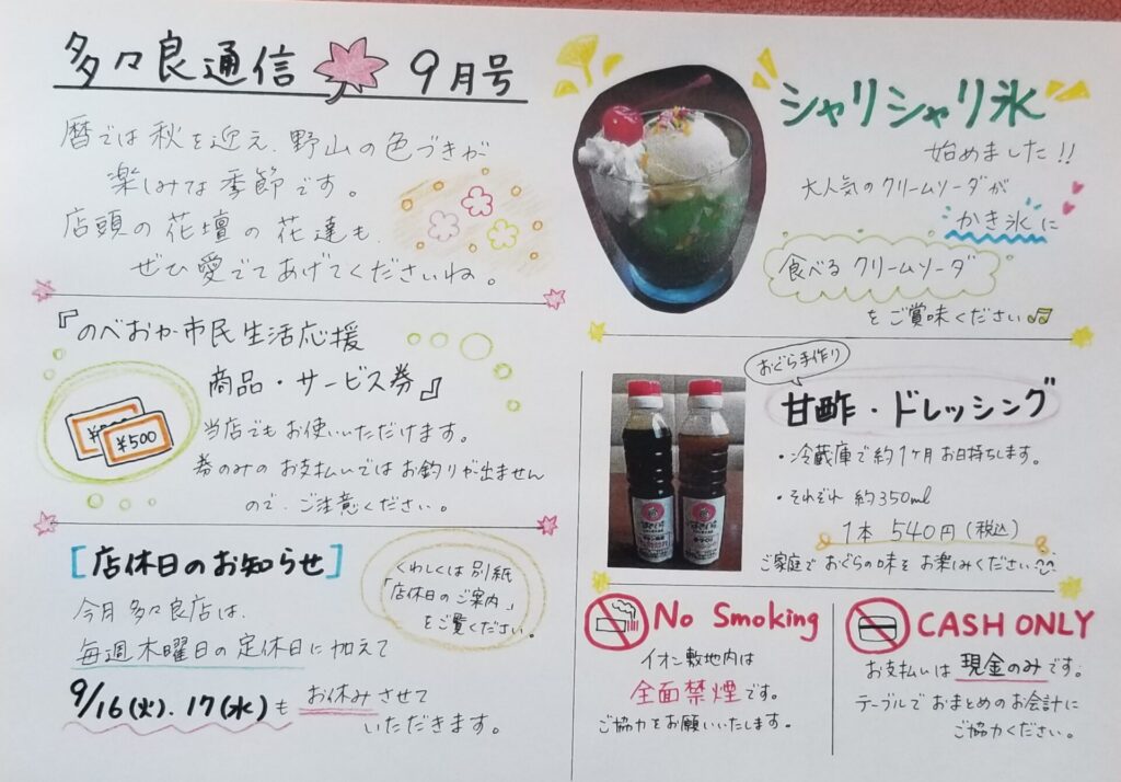 【多々良通信🍁９月号】📰