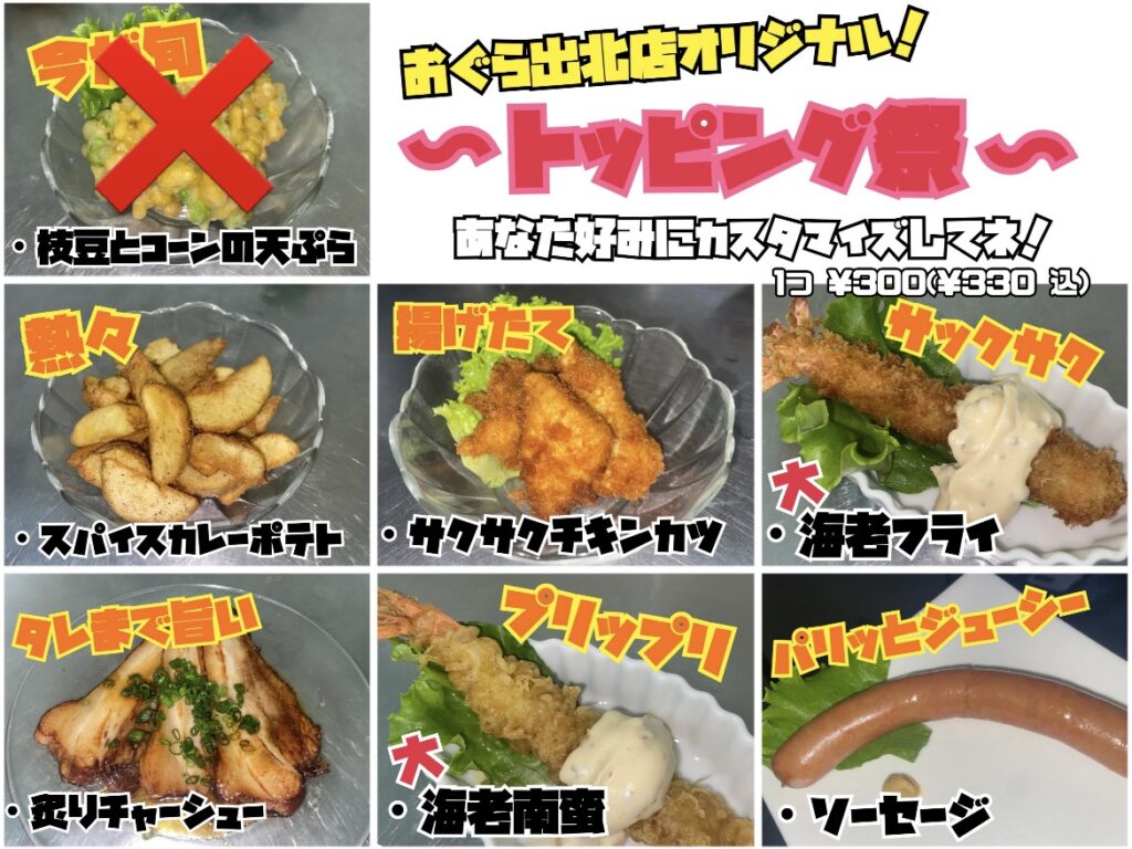 出北店10月フェア🌕