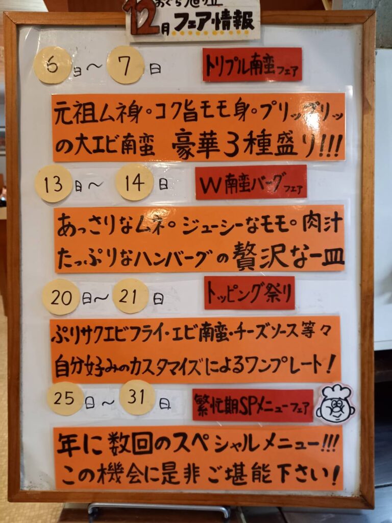 おぐら旭ヶ丘店12月フェア情報✨️