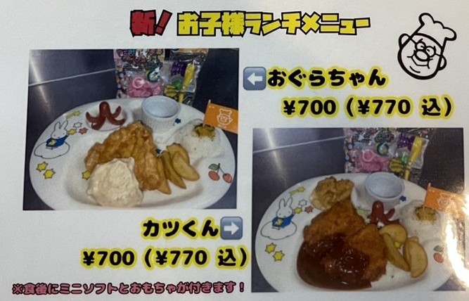 年末年始のお子様メニュー♪