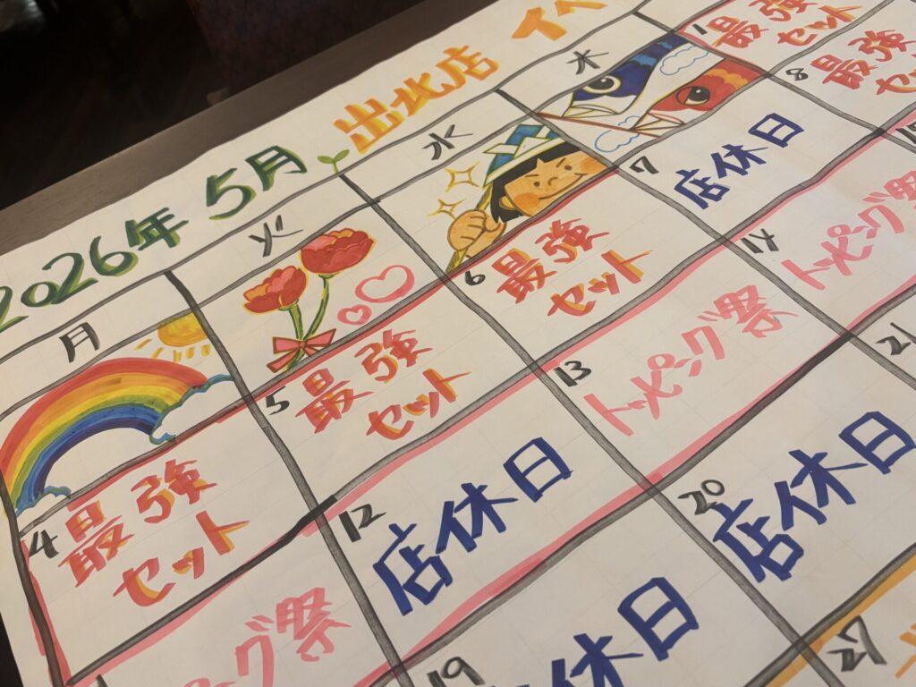 【出北店】5月のフェアメニューです‼️✨