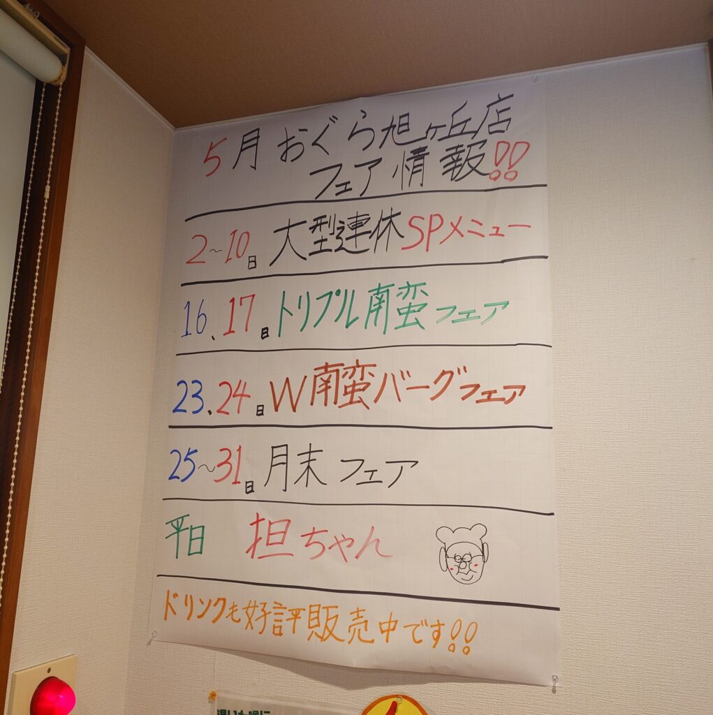旭ヶ丘店5月フェア情報✨️