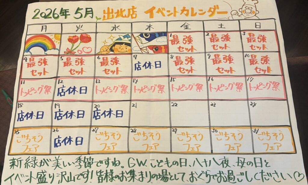 5月のイベントいかがでしたか？