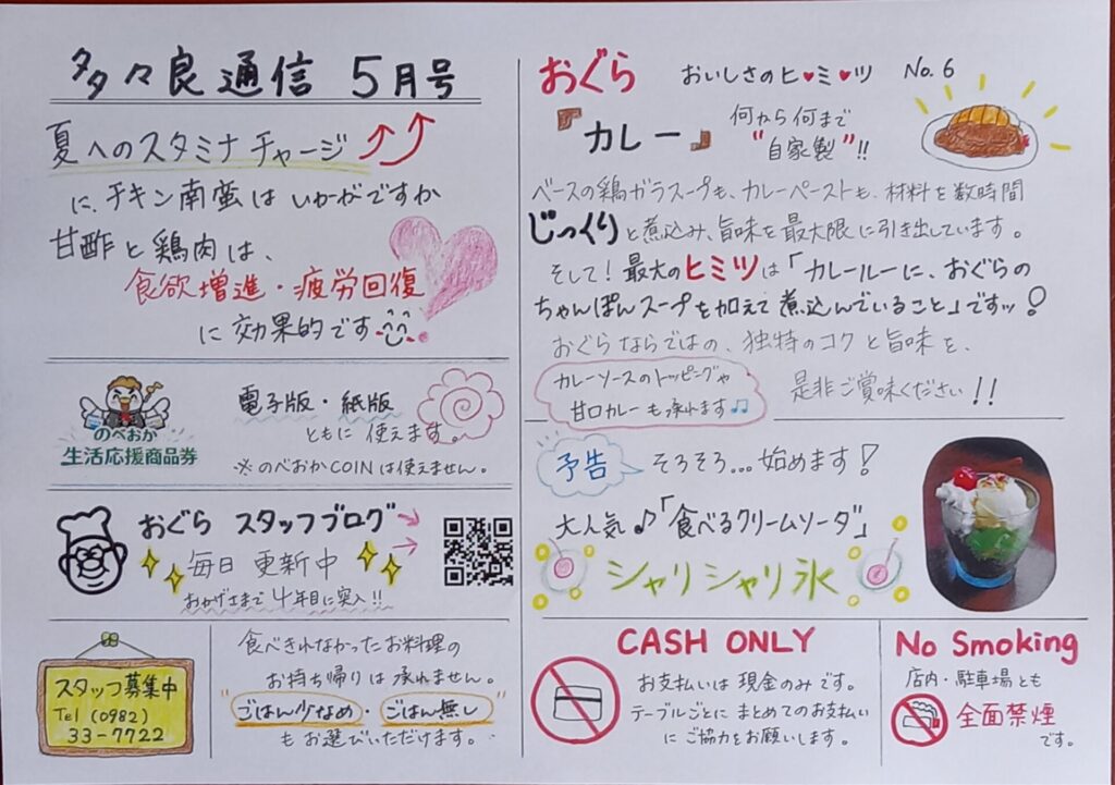 『多々良通信５月号』を発行しました📰