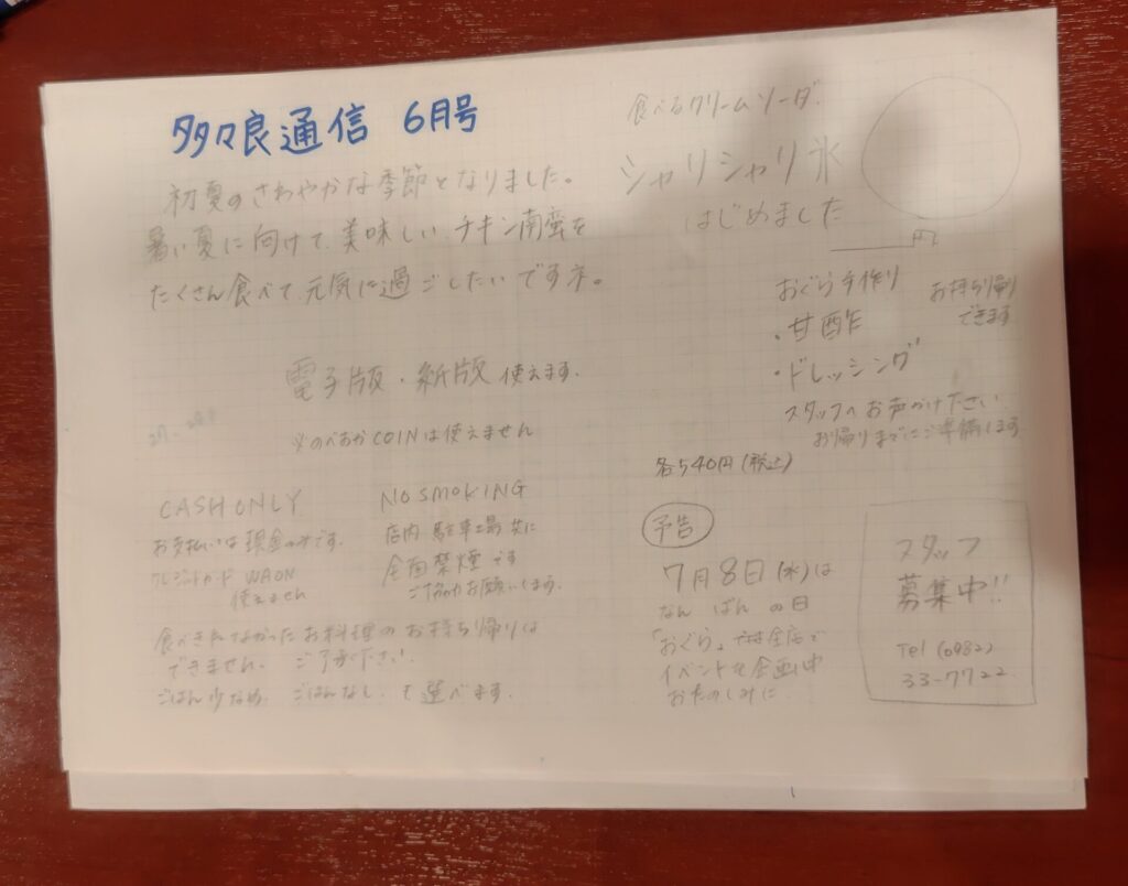 多々良通信ができるまで　
