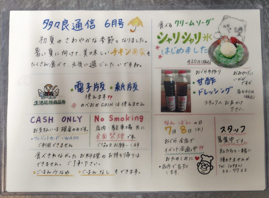 多々良通信6月号