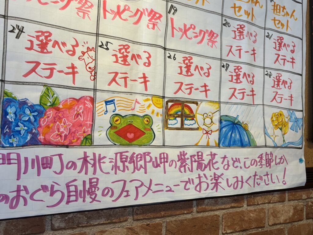 出北店、六月のフェアメニューです‼️🐸