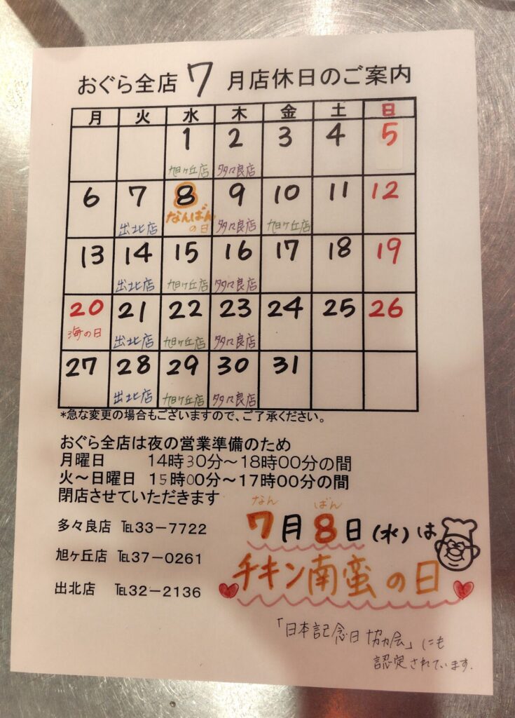 おぐら７月店休日とお知らせ